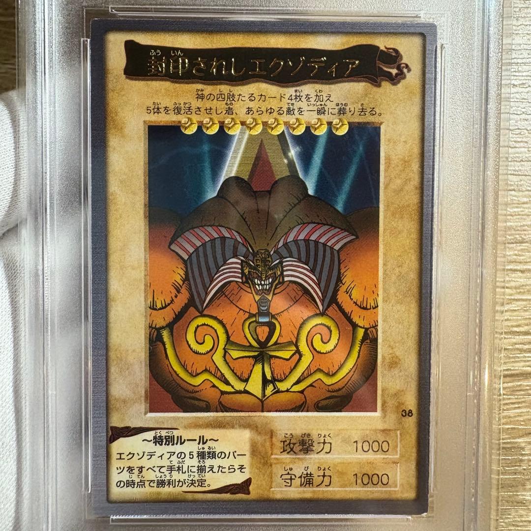 【 鑑定品 PSA 5連番 】　美品　封印されしエクゾディア　初期　バンダイ