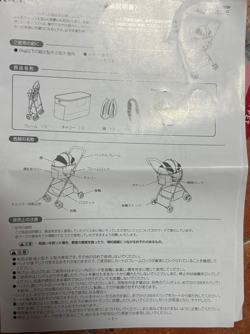 ペットカート バギー 小型 犬用 小型犬 超小型犬 Richell 値下げ