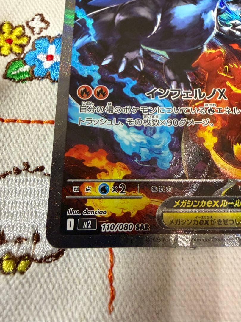 ⑥メガリザードン X ex SAR インフェルノX