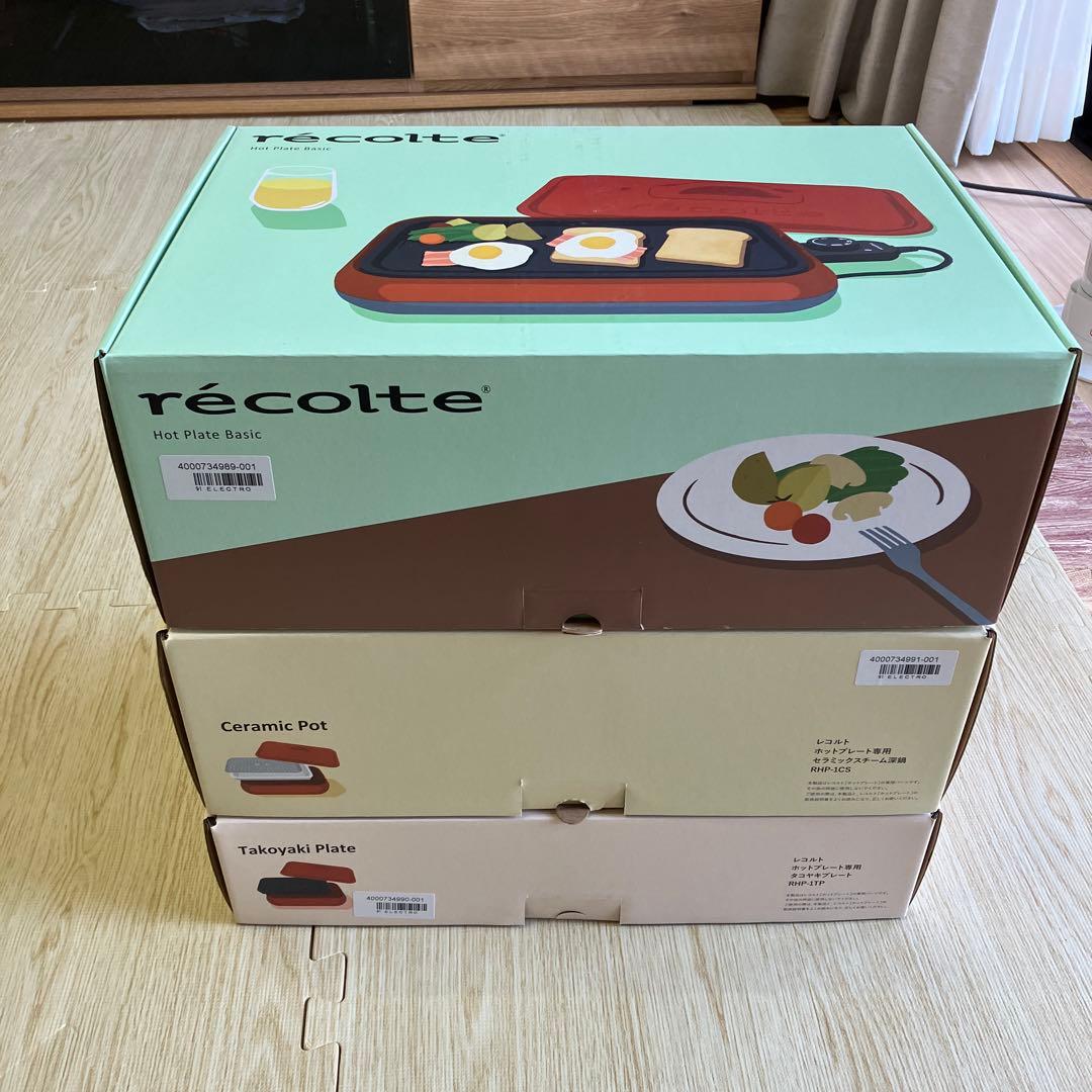 ⭐︎新品未使用⭐︎ recolte ホットプレートベーシック＋オプション2種セット