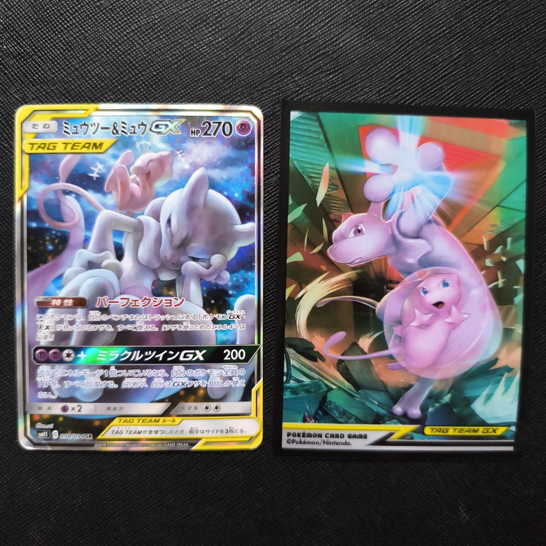 ミュウツー＆ミュウGX SR 098/094 SA