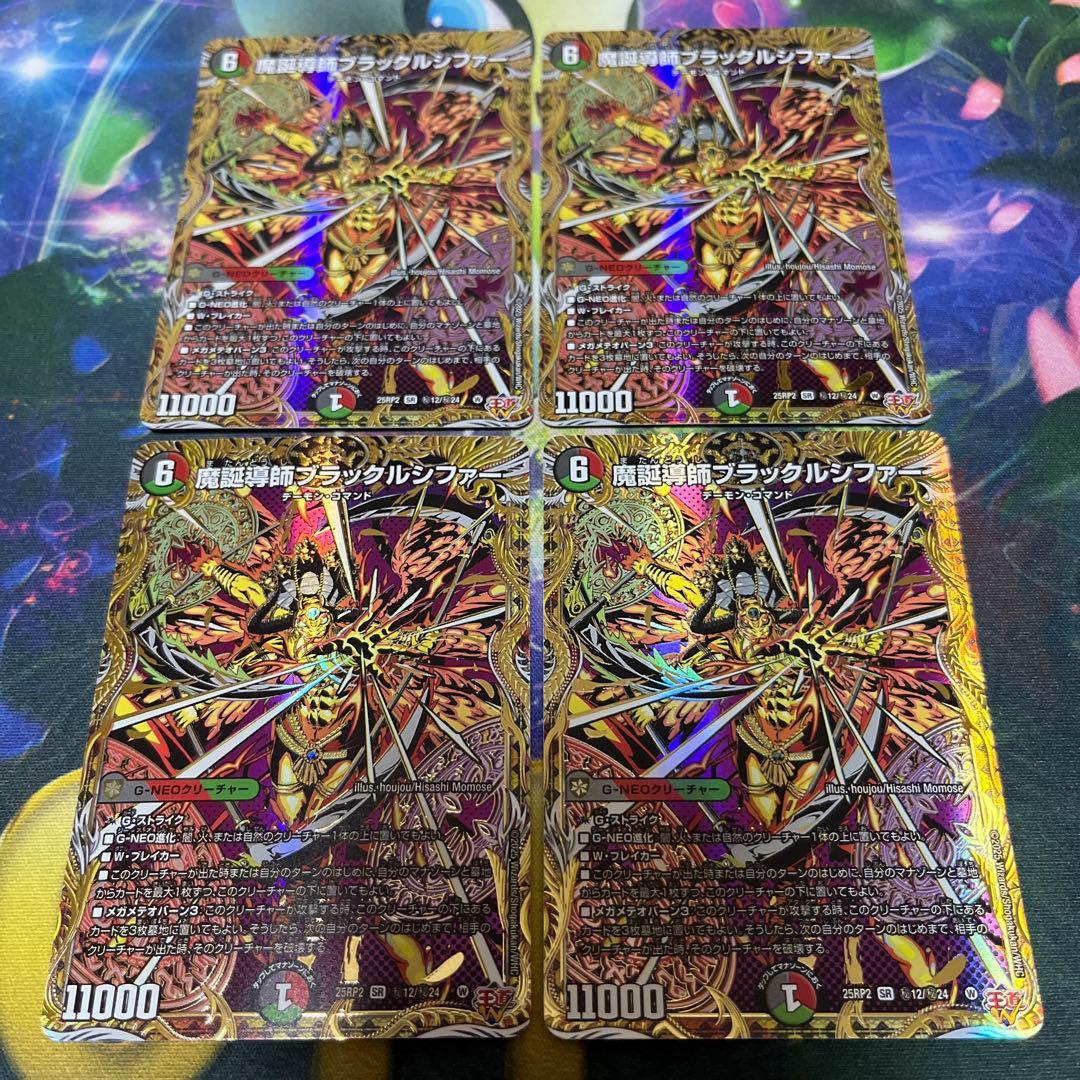 デュエルマスターズ 魔誕導師ブラックルシファー シークレット シク　4枚