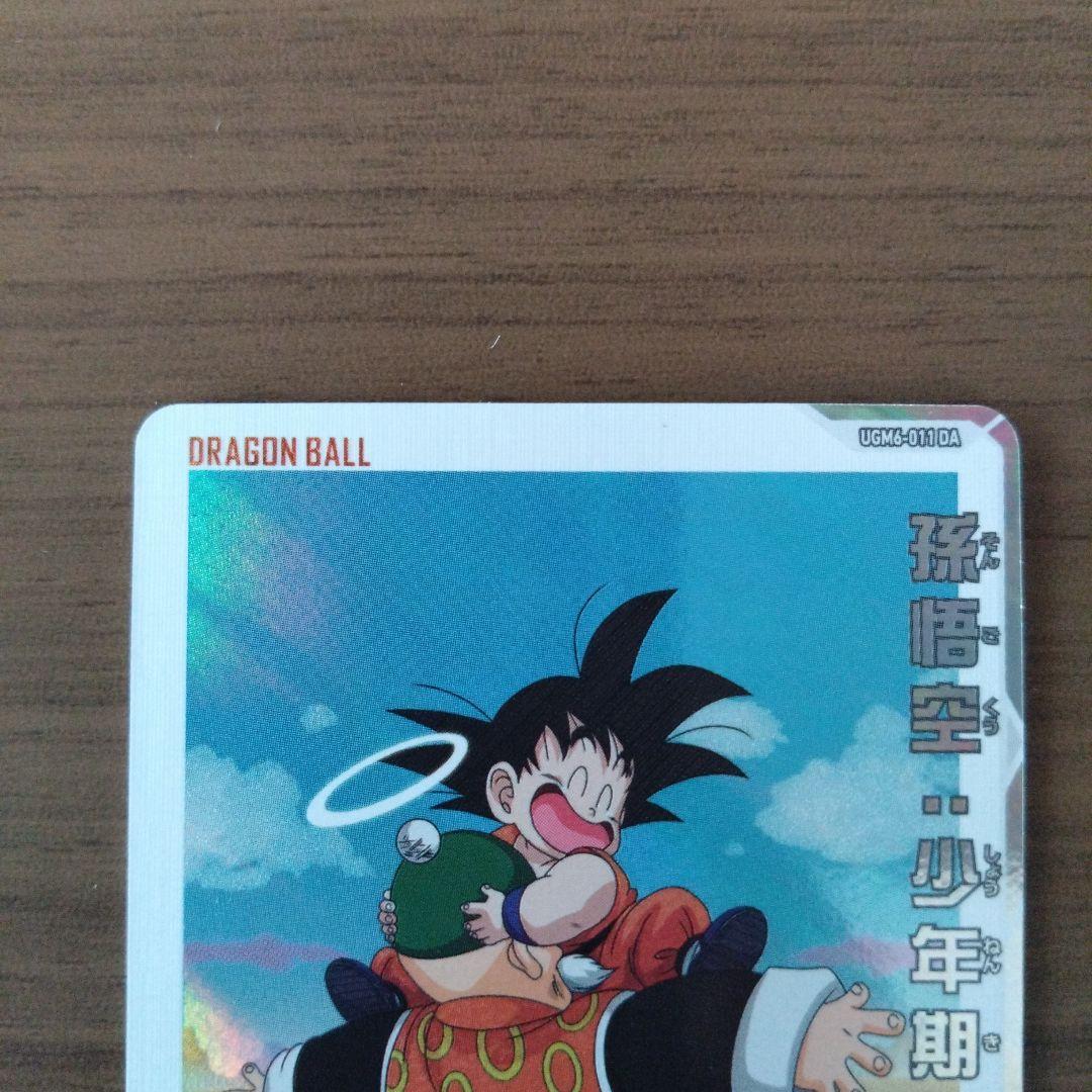 ドラゴンボールヒーローズDA