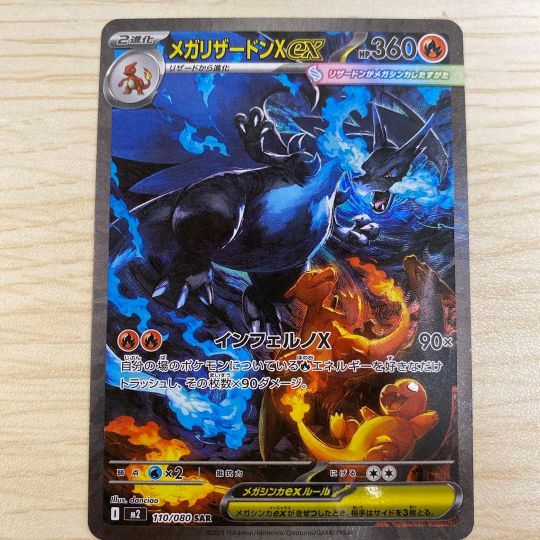 メガリザードンex SAR 美品 あんしん鑑定対応