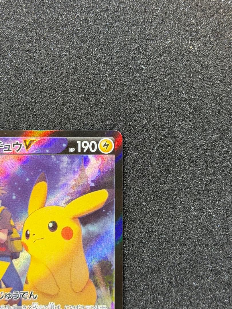 ポケモンカード ピカチュウV CSR 222/184 Pikachu 151