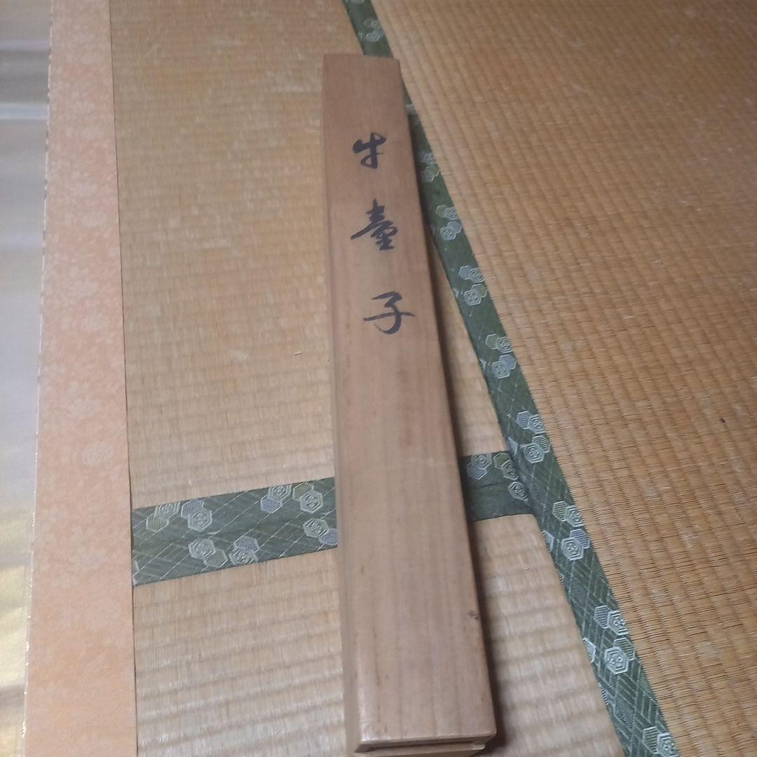 日本画　掛け軸　骨董　小川大進作　「牛童子」