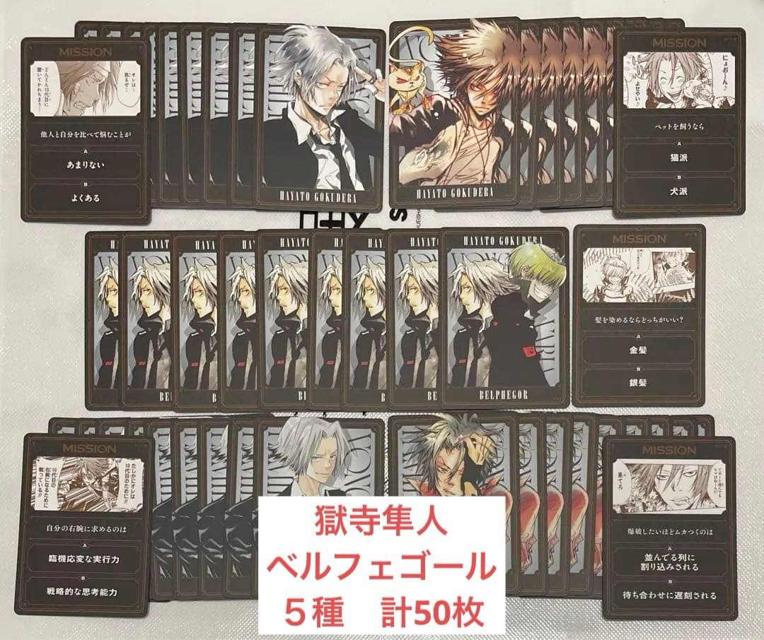 獄寺　隼人　ボドゲ　REBORN ボードゲーム　50枚　ベルフェゴール