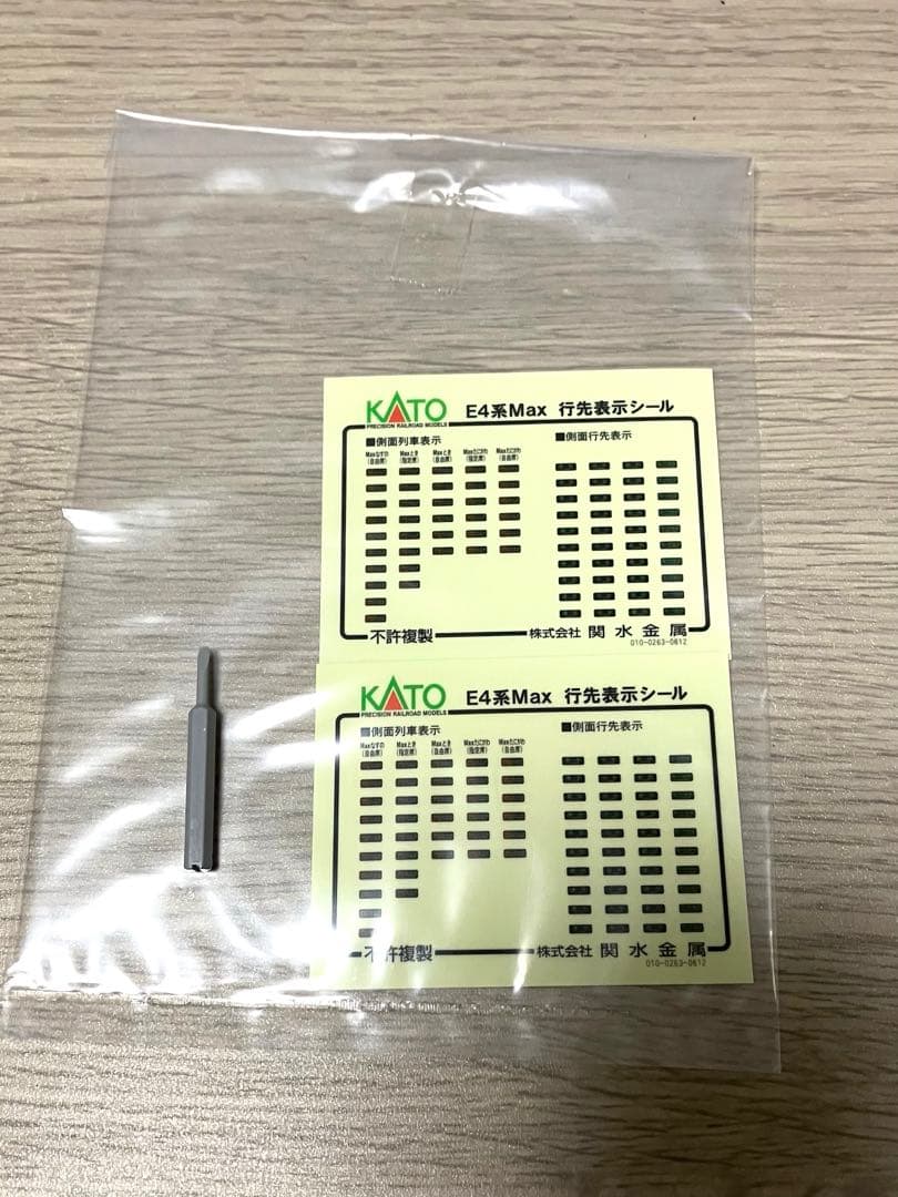 KATO E4系新幹線Max8両セット10-292、293