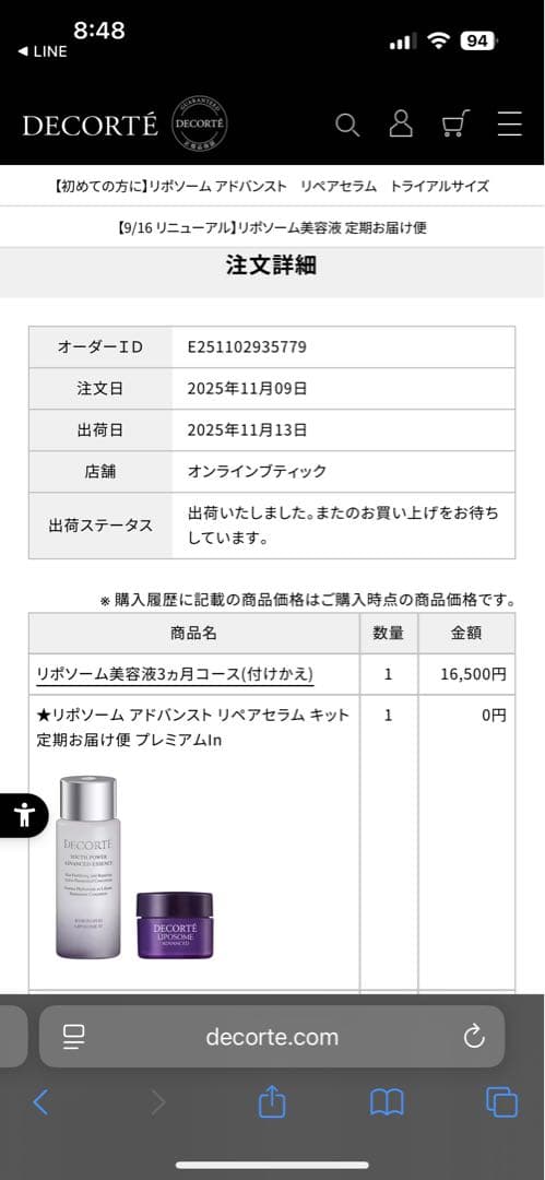 コスメデコルテ リポソーム アドバンスト リペアセラム 付けかえ用 75ml