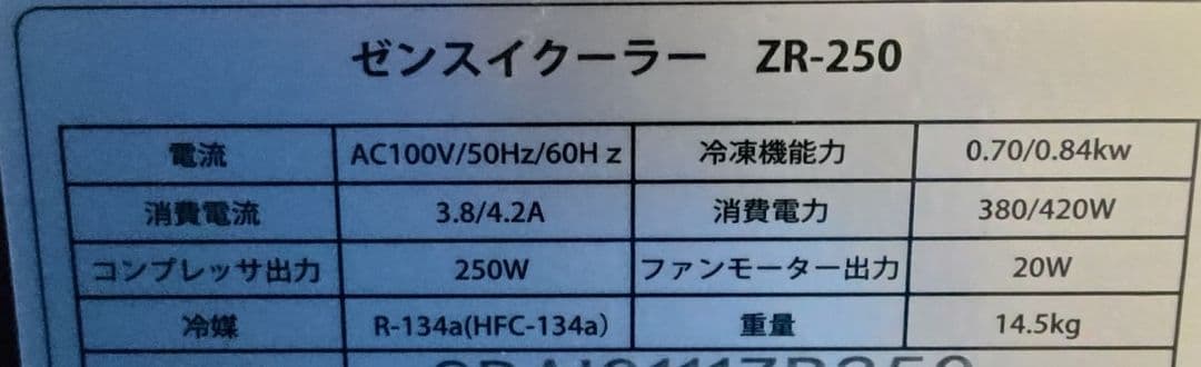 ゼンスイ　ZR-250 水槽用クーラー