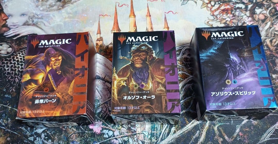 MTG パイオニアチャレンジャーデッキ 未開封3種セット 日本語版