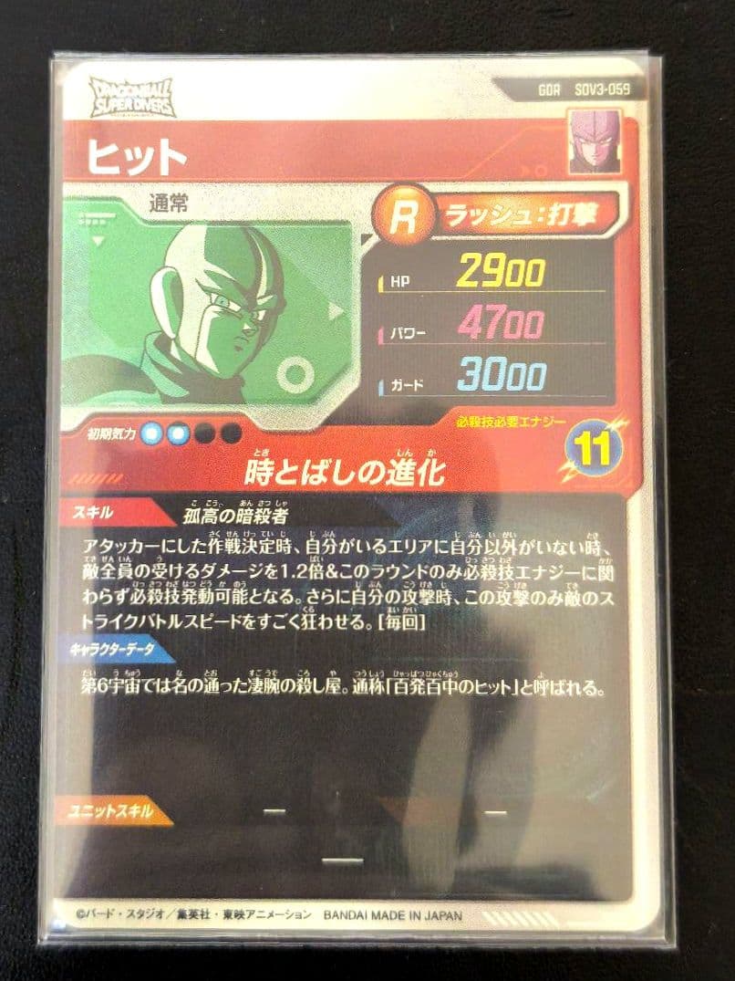 ドラゴンボールカード DRAGON BALL Super Divers 3 Cards(GDR) NM