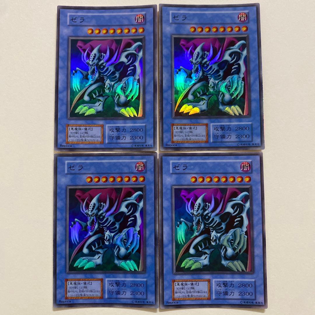 遊戯王 ゼラ　初期　ウルトラ　スーパー