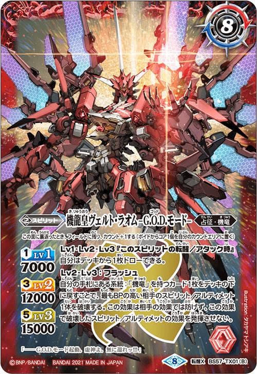 バトルスピリッツ BS57 真・転醒編 第2章 究極の神醒 カートン