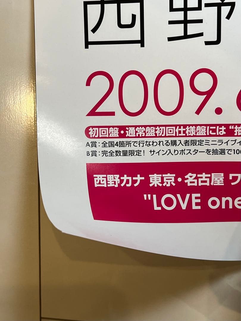 西野カナ　非売品販促用ポスター 1st Album『LOVE one.』