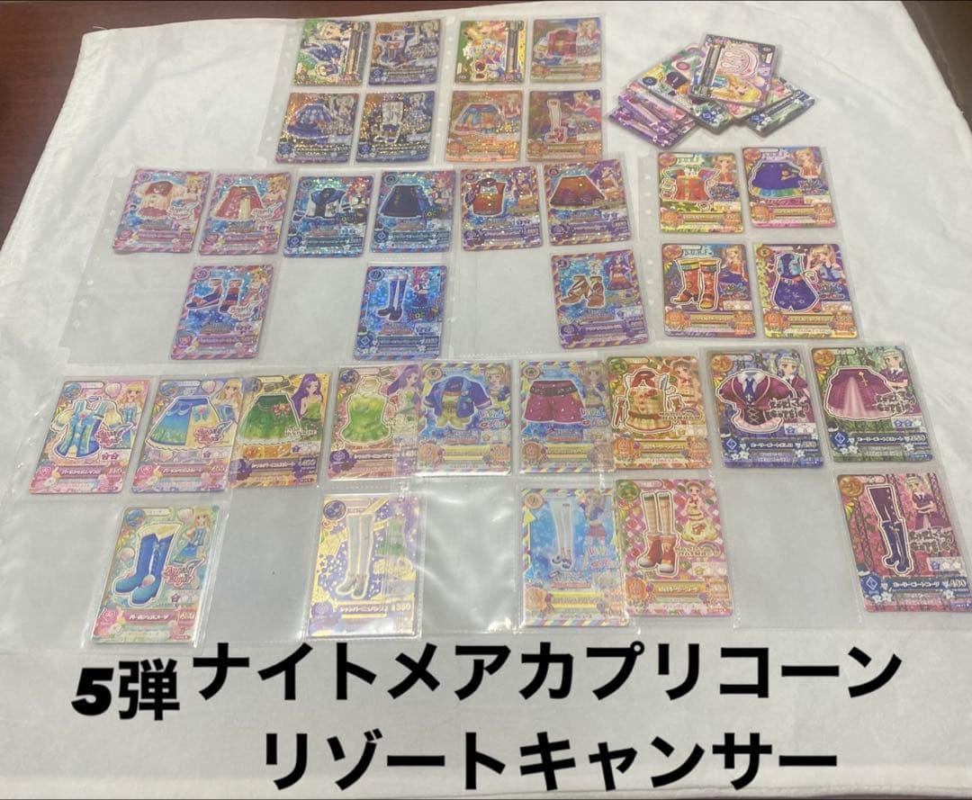 アイカツ 2014 1弾～6弾フルコンプ キングレオ ナイトメア ミステリアス