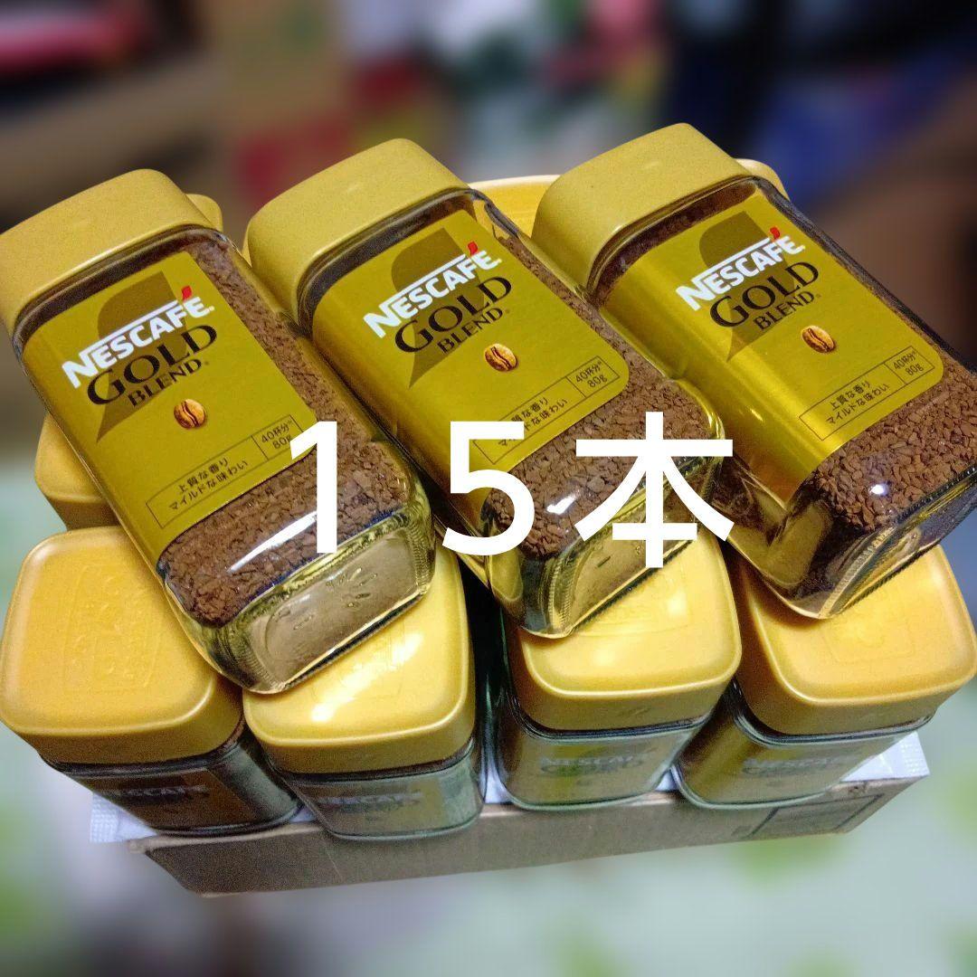 ネスカフェ ゴールドブレンド ８０g×１５本 賞味期限２０２７年１１月