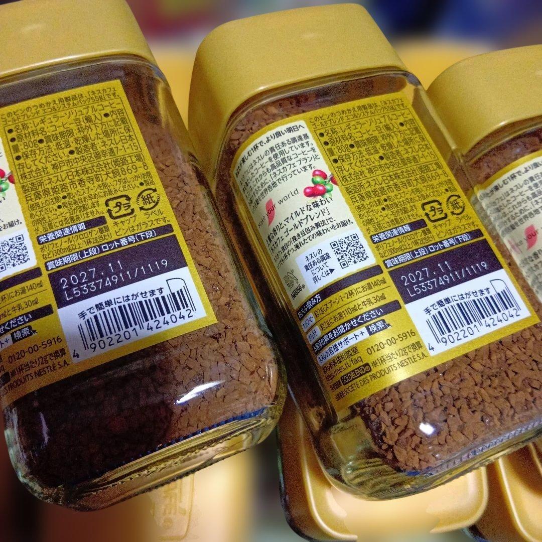 ネスカフェ ゴールドブレンド ８０g×１５本 賞味期限２０２７年１１月