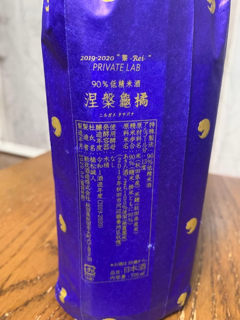 新政　涅槃龜 橘 にるがめ橘　EXILE