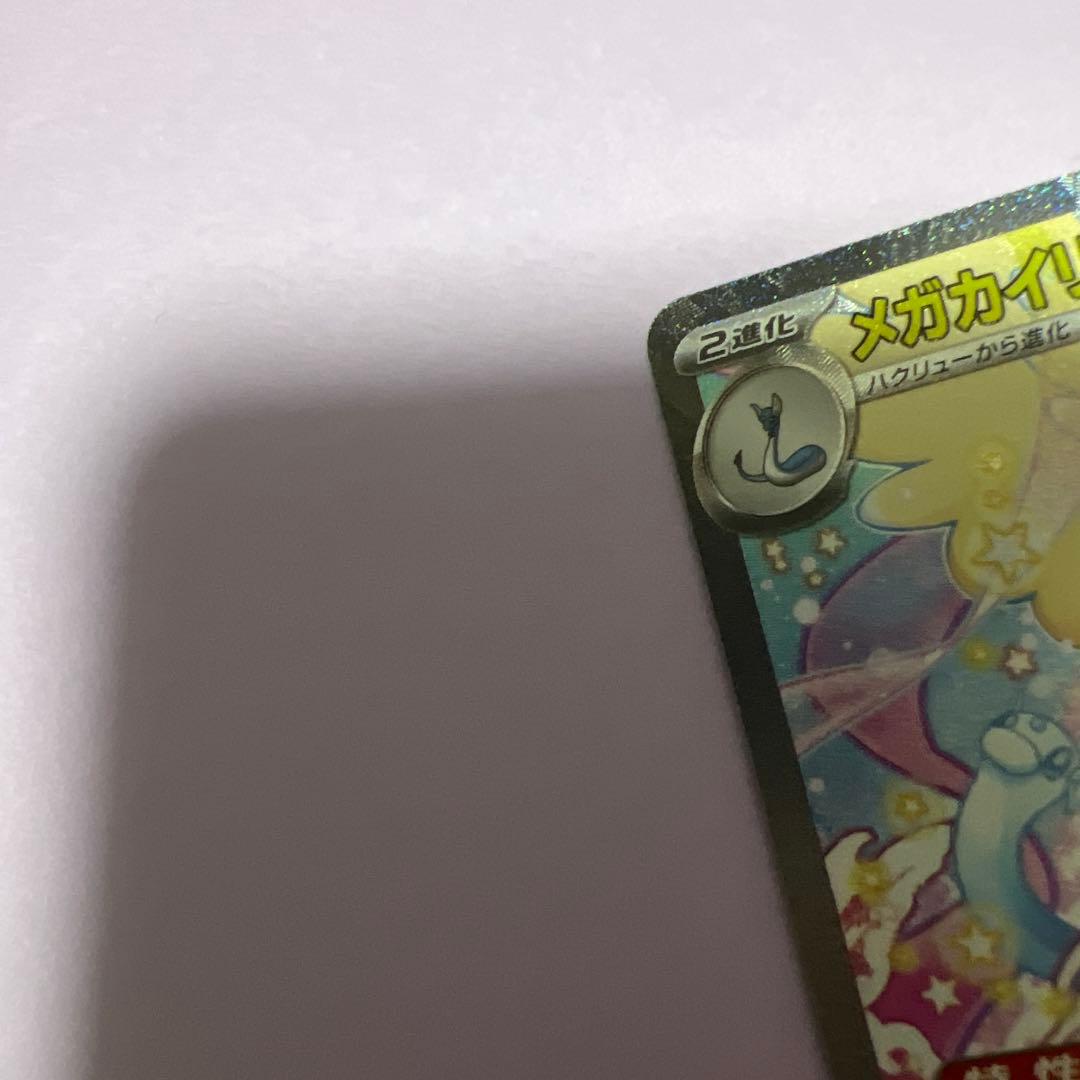 ポケモンカードゲーム　メガカイリューex SAR