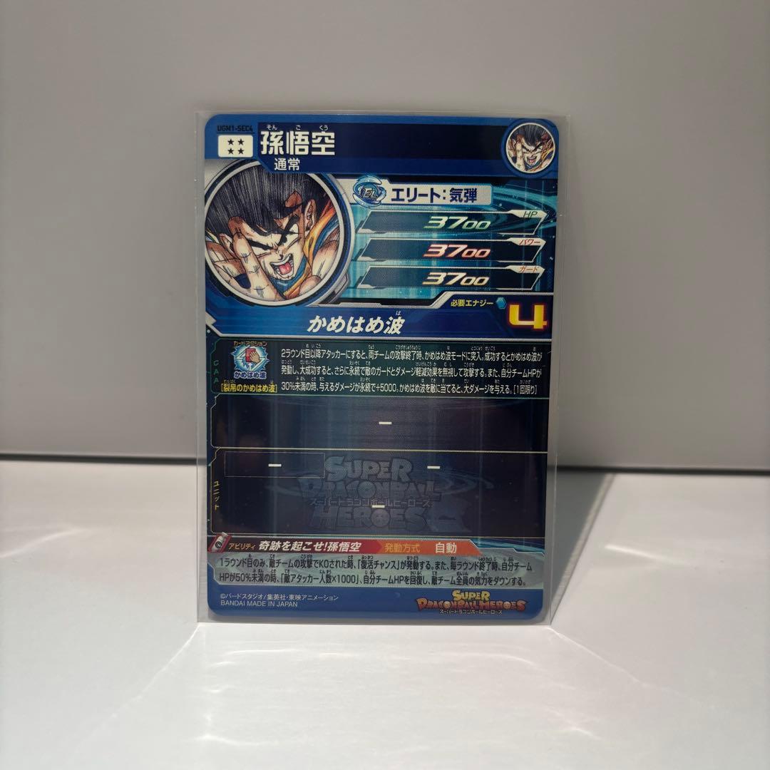【美品】スパードラゴンボールヒーローズ UGM1-SEC4孫悟空　シリアル悟空