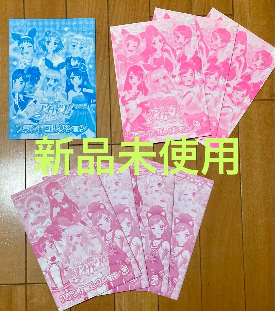アイカツ！　ブランドコレクション　8セット　まとめ売り　ジャンボカードダス