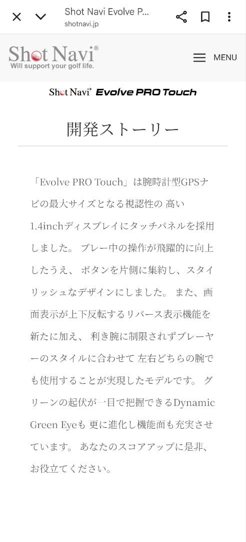 ショットナビ Evolve Pro Touch ホワイト