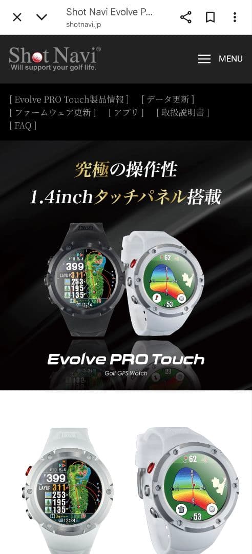 ショットナビ Evolve Pro Touch ホワイト
