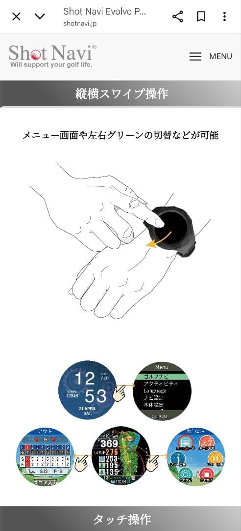 ショットナビ Evolve Pro Touch ホワイト