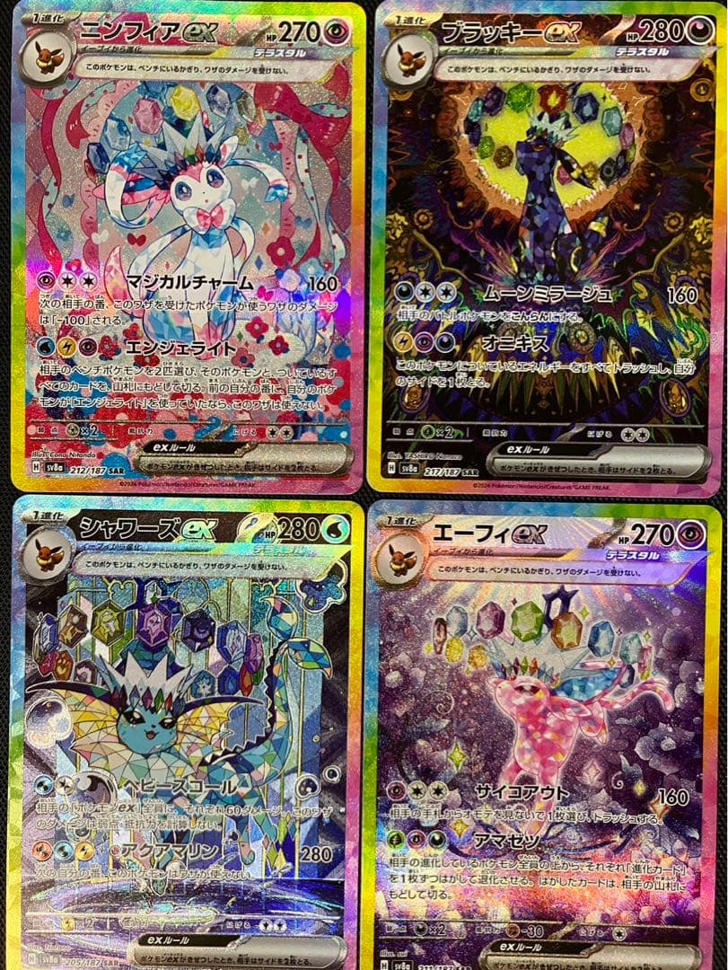 ポケモンカード テラスタルフェスex ブイズ SAR まとめ売り 新品 極美品