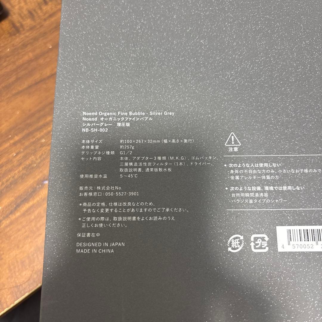 専用　Noend オーガニックファインバブルシャワーヘッド シルバーグレー