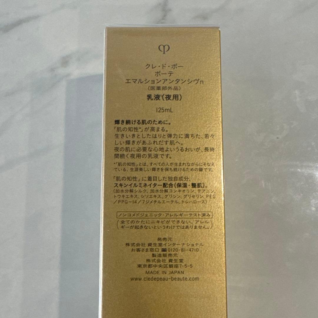 クレドポーボーテ エマルションアンタンシヴn 125ml