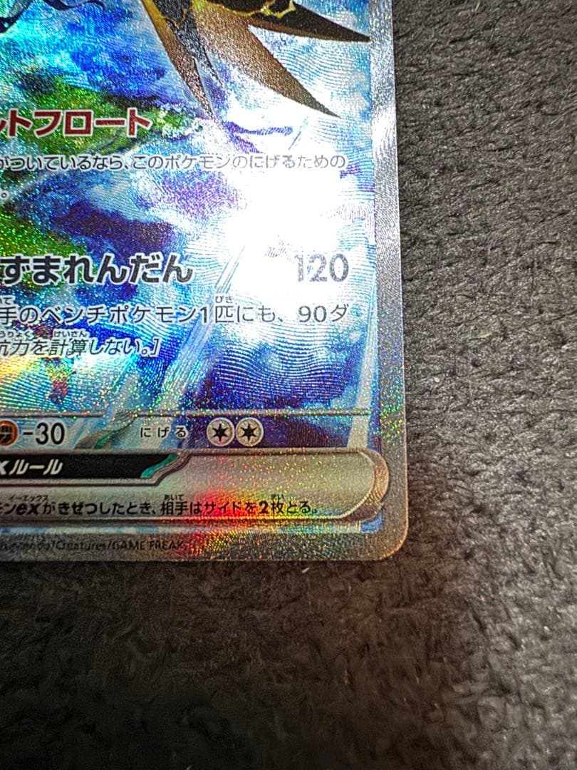 ポケモンカード サンダーex sar