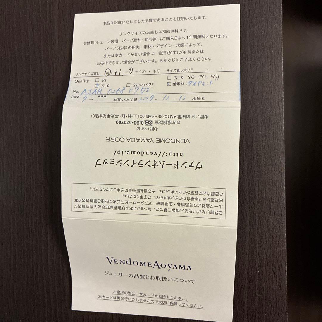 Vendôme Aoyama ダイヤモンドリング