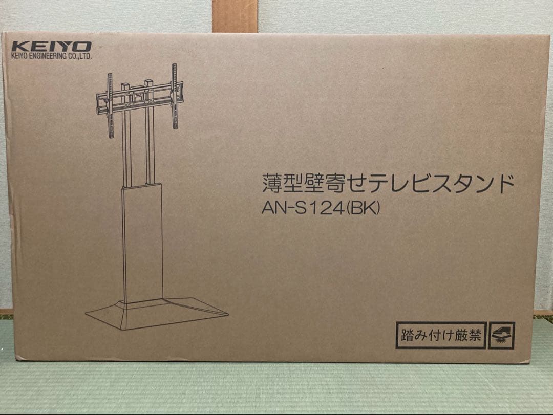 KEIYO 壁寄せテレビスタンド AN-S124(BK)