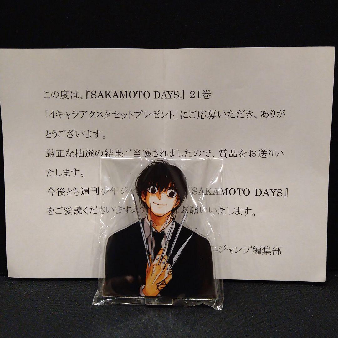 南雲　南雲与一　Sakamoto　days　当選　アクリルスタンド　通知書付き