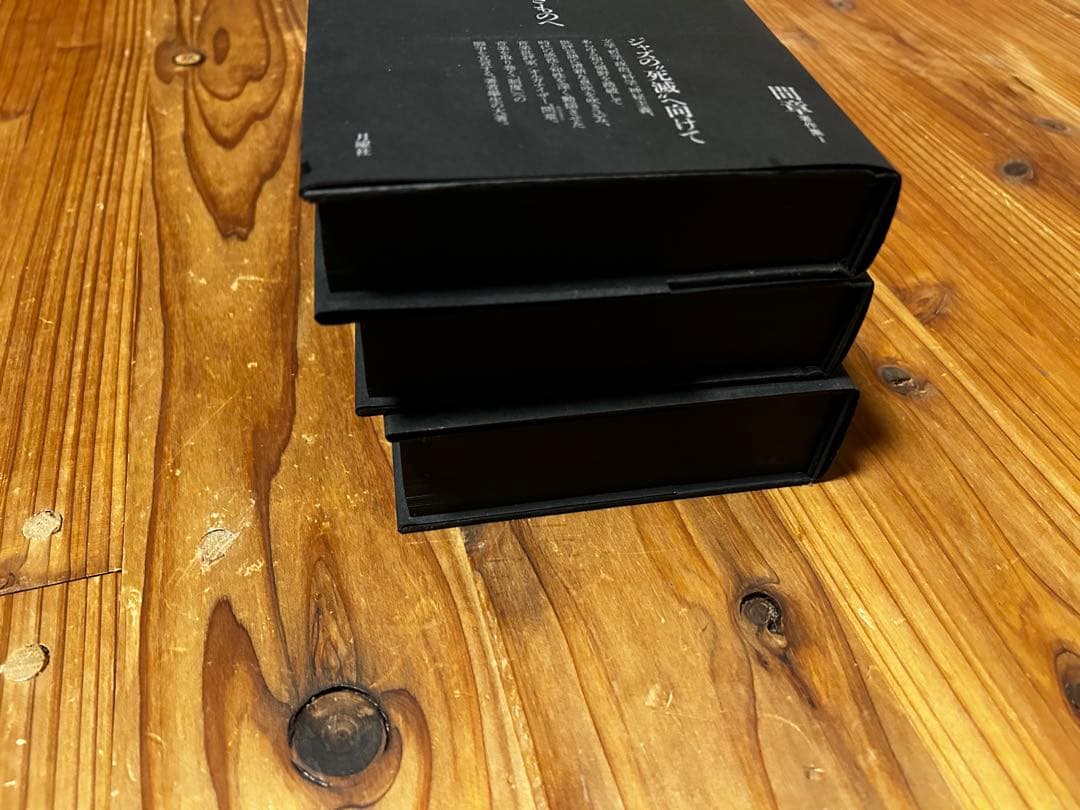 間章著作集　1〜3巻セット