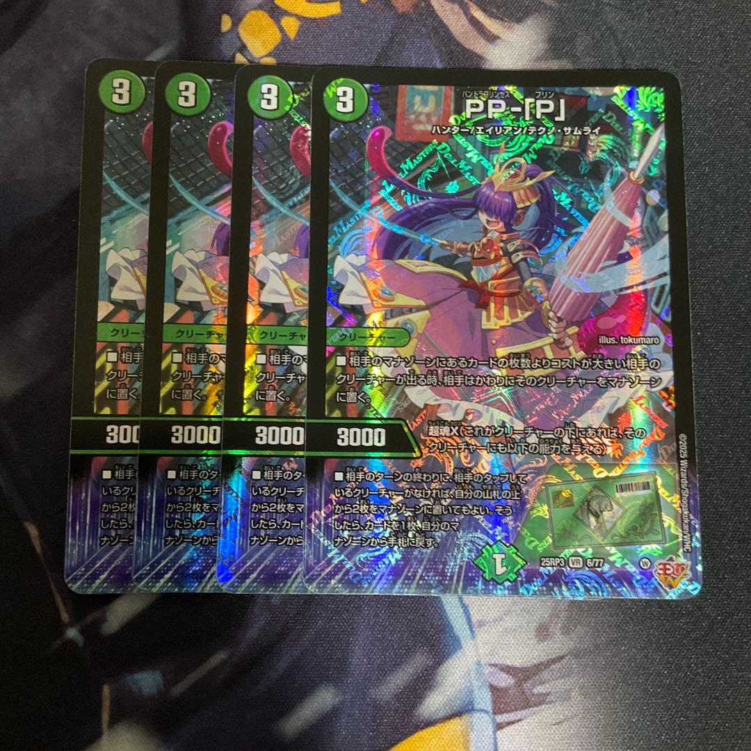 デュエルマスターズ　PP-「P」 パンドラプリンセスプリン 4枚セット　②