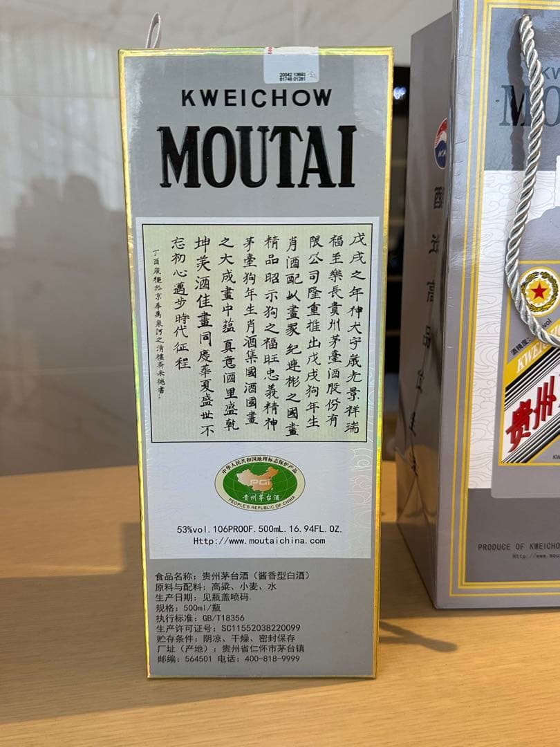 貴州茅台酒 53度500ml 2018年 戌年　箱、袋付　未開栓