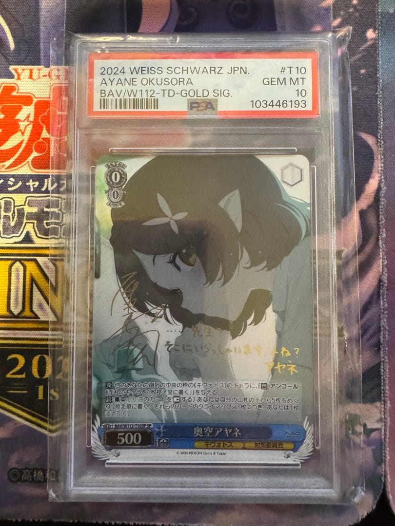 ヴァイスシュヴァルツ ブルーアーカイブ 奥空アヤネSP PSA10