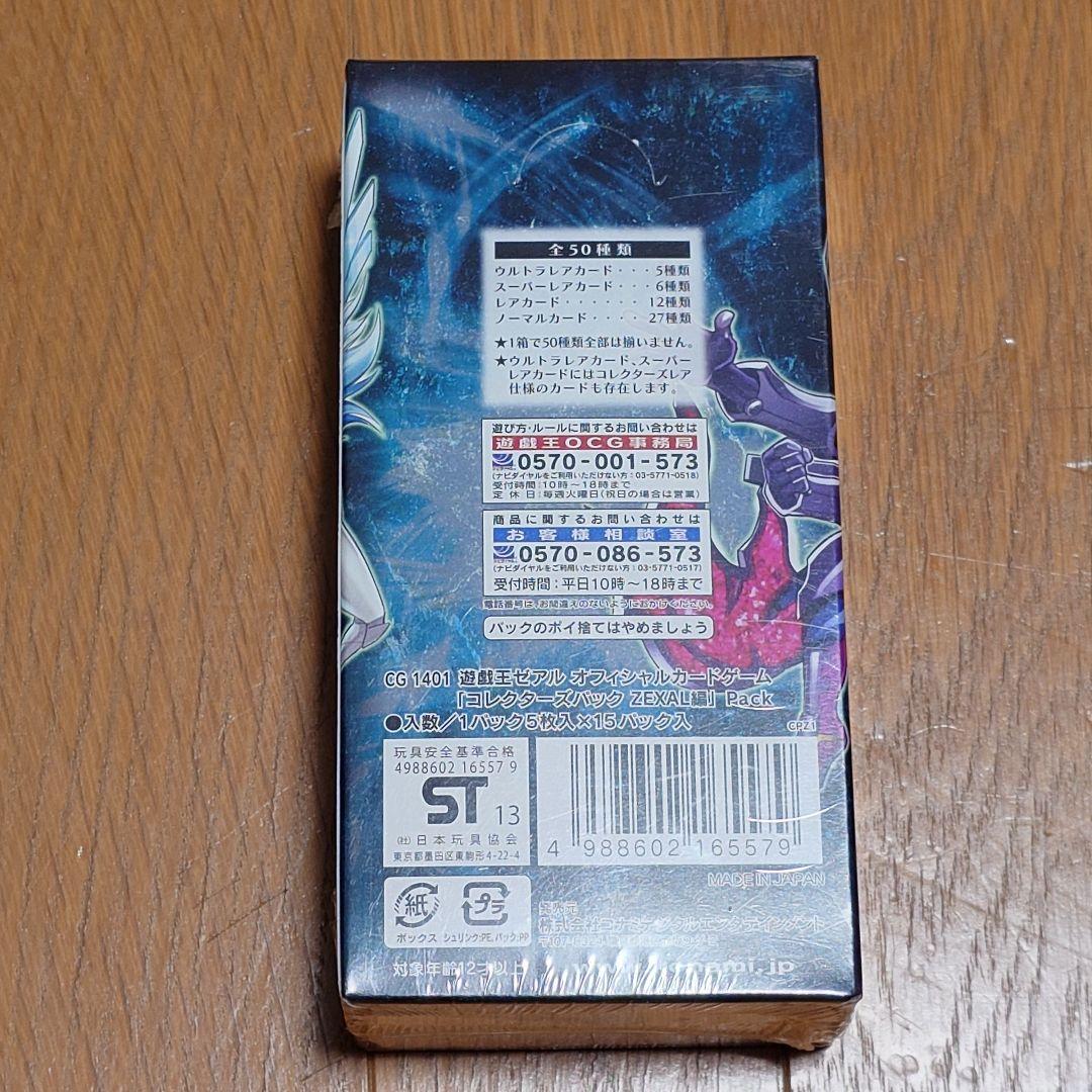 遊戯王ゼアル コレクターズパック ZEXAL編 1BOX