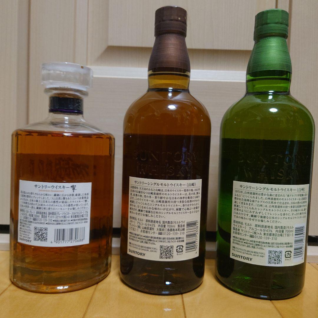 響山崎白州 ウイスキー 3本セット