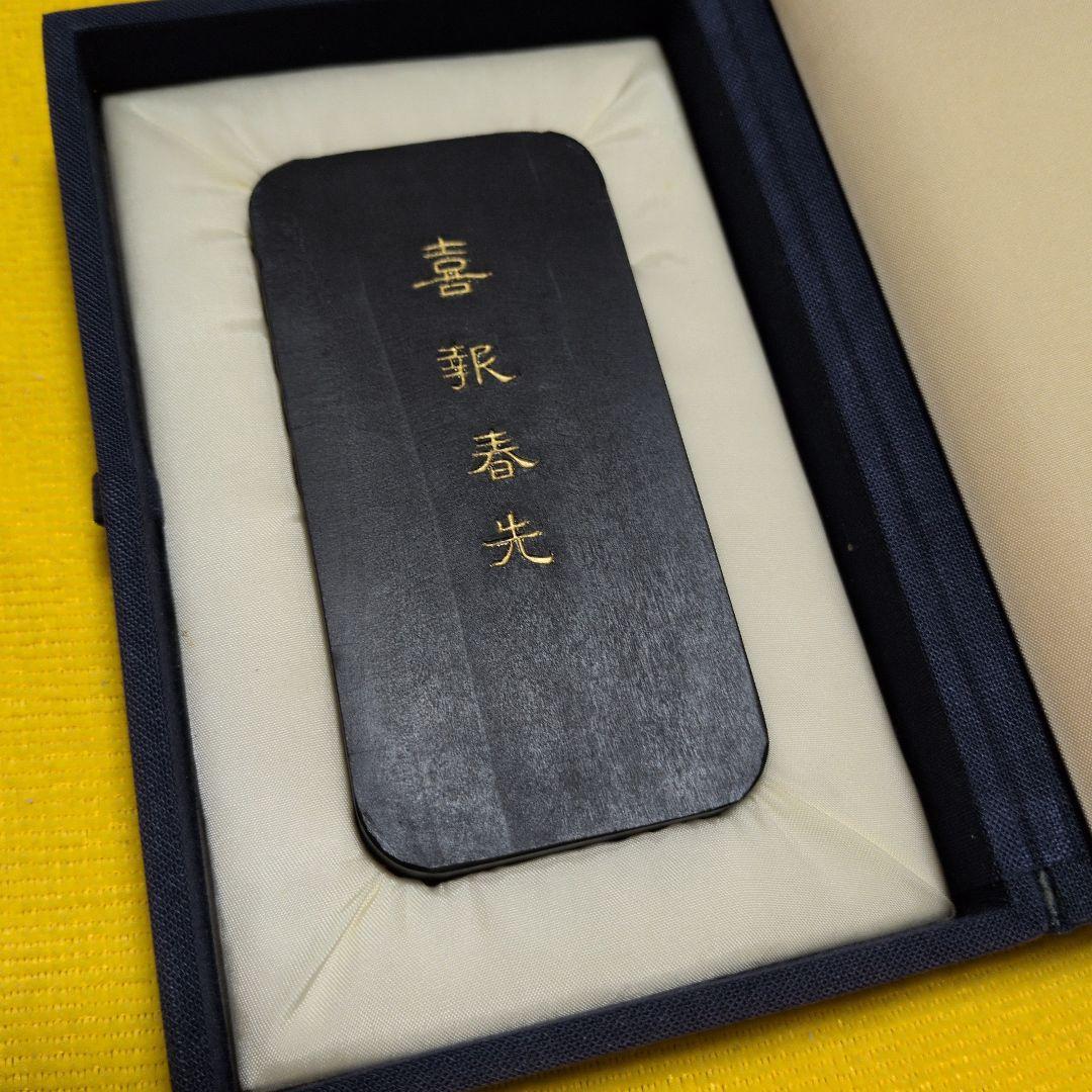 【墨運堂百選墨No.44】 　 　　　　　　喜報春先