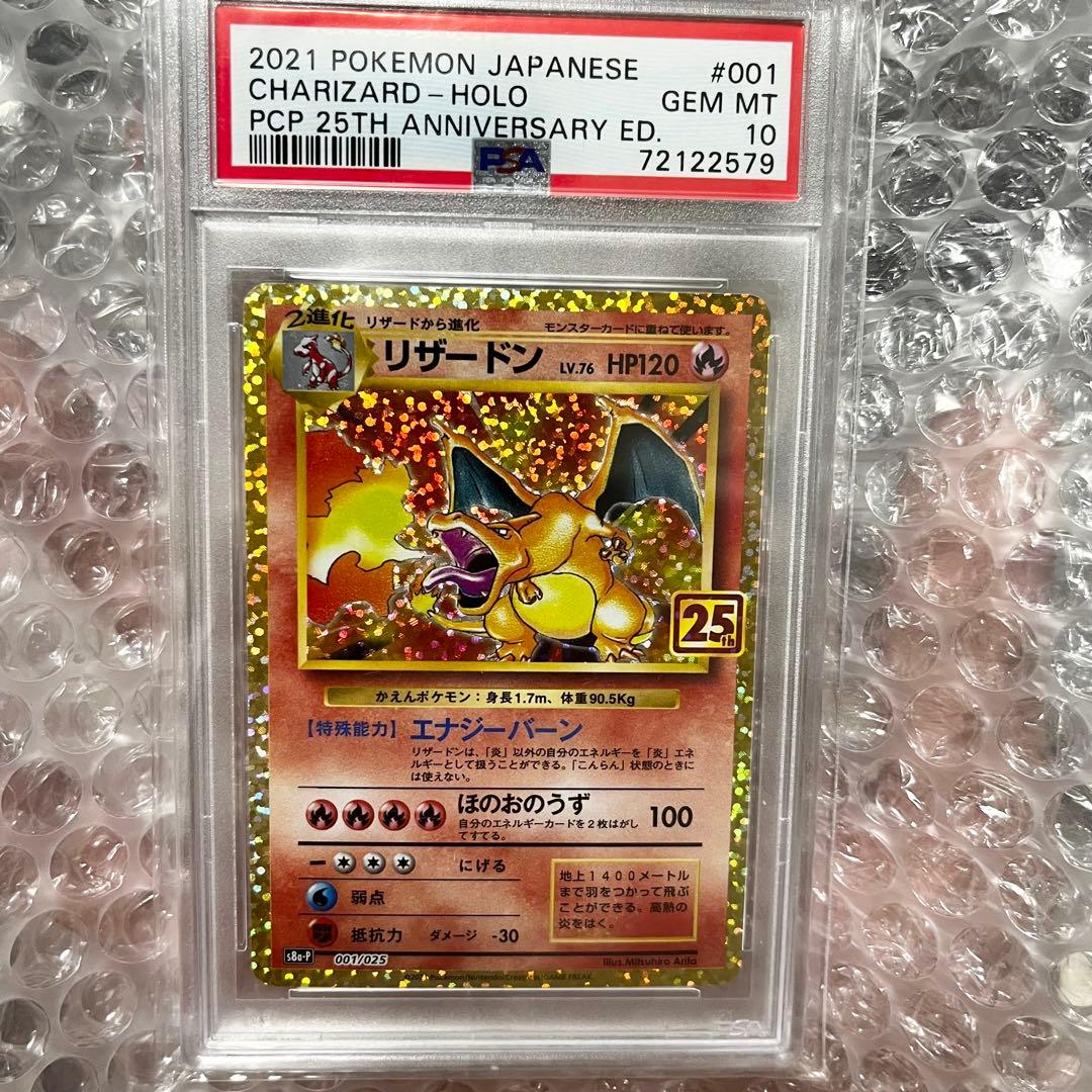 リザードン25th PSA10 S8a-P