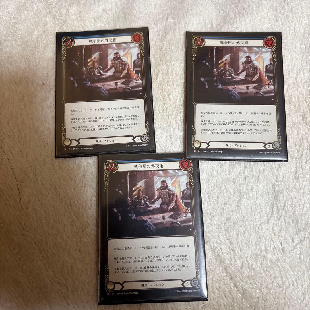 戦争屋の外交術　日本語　3枚セット