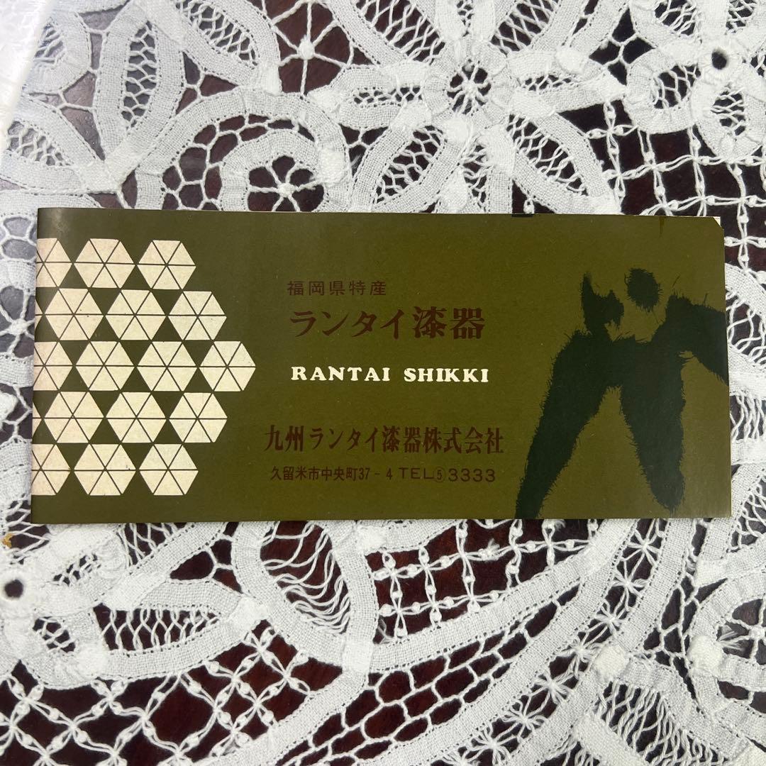 未使用　らんたい漆器 茶櫃　　久留米籃胎漆器