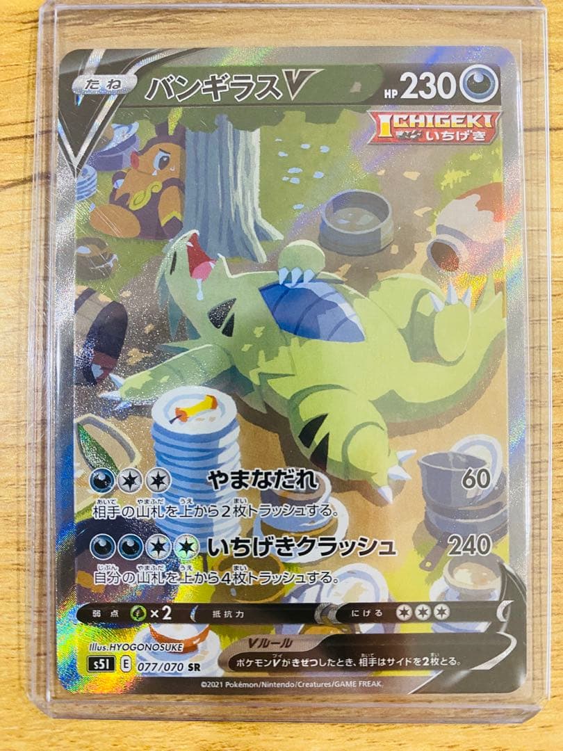 ポケカ　バンギラスv sa sr ポケモンカード　MEGAドリームex