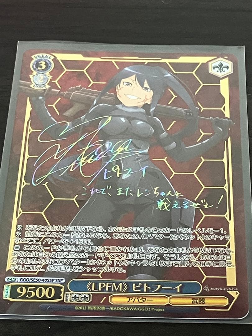 ガンゲイルオンライン vol.2 SSP ピトフーイ