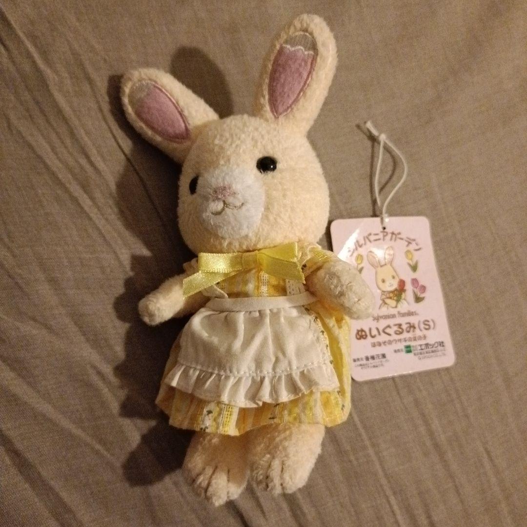 はなぞのウサギ ぬいぐるみ Sサイズ シルバニア