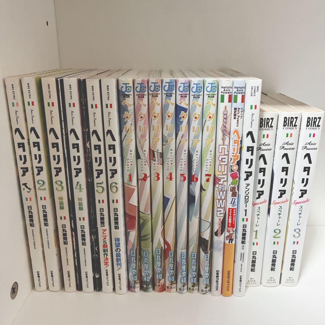 ヘタリア/日丸屋秀和 漫画 全巻セット